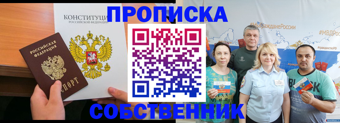 прописка 2025 в Сарапуле